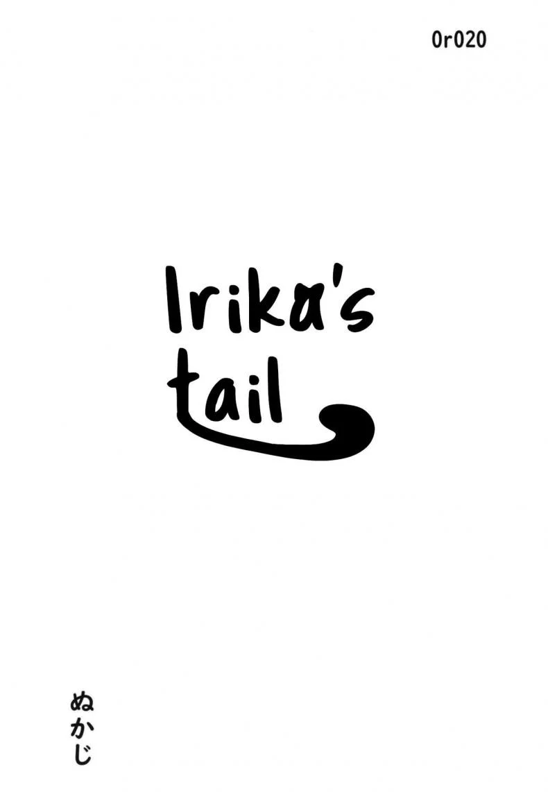อิริกะมีหาง [Kuromahou Kenkyuujo (Nukaji)] Irika no Shippo Irika's Tail หน้า 4