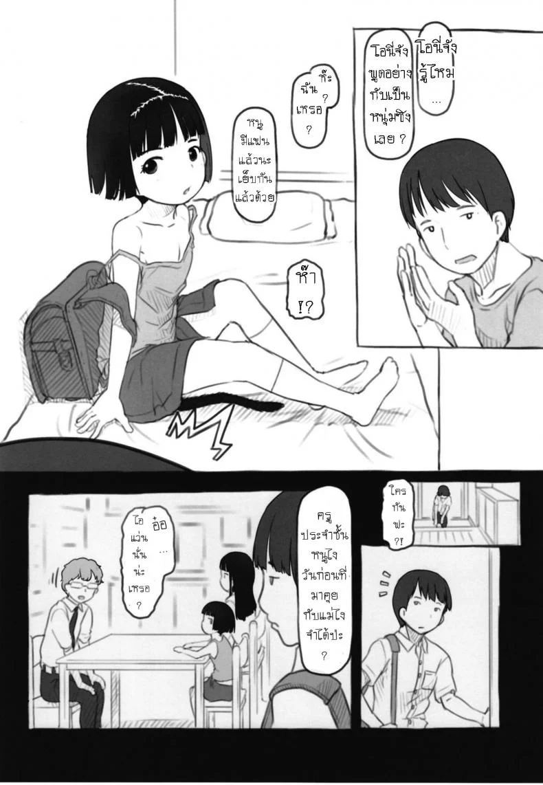 อิริกะมีหาง [Kuromahou Kenkyuujo (Nukaji)] Irika no Shippo Irika's Tail หน้า 6