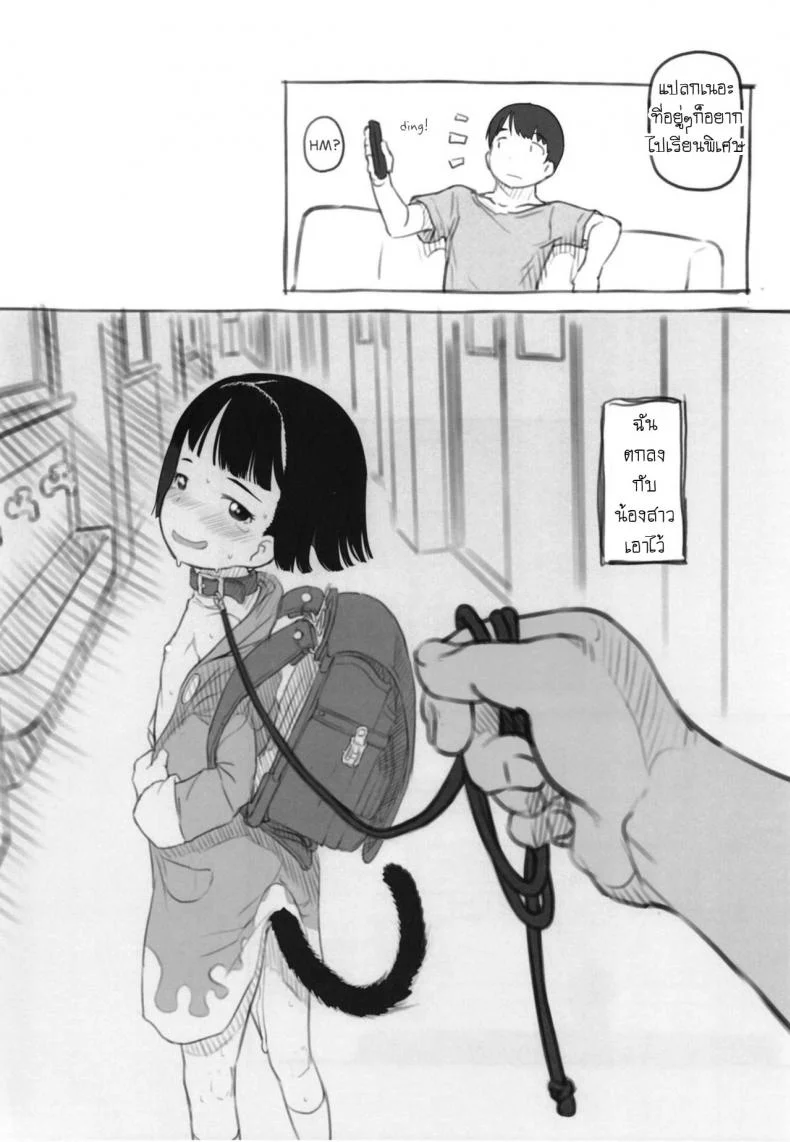 อิริกะมีหาง [Kuromahou Kenkyuujo (Nukaji)] Irika no Shippo Irika's Tail หน้า 36