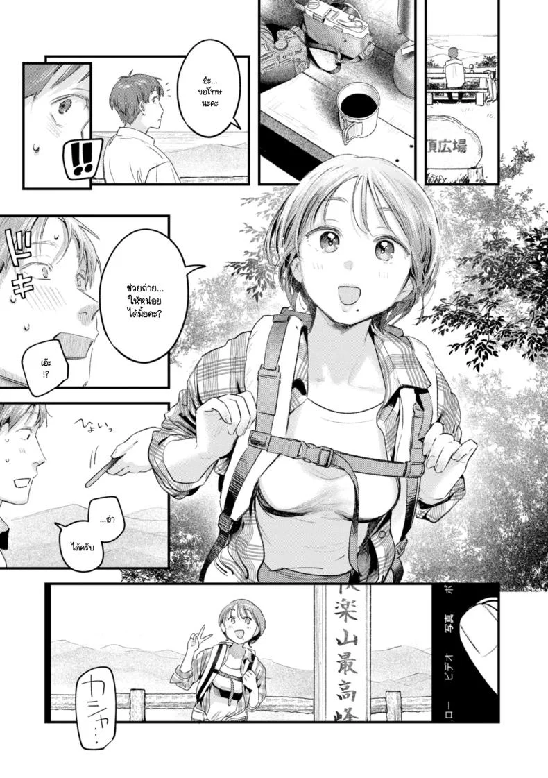 มุมถ่ายใหม่ [Ouchi Kaeru] หน้า 5