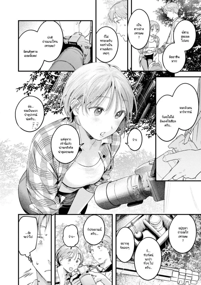 มุมถ่ายใหม่ [Ouchi Kaeru] หน้า 6