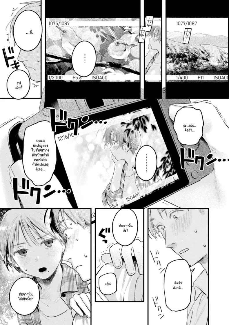 มุมถ่ายใหม่ [Ouchi Kaeru] หน้า 7