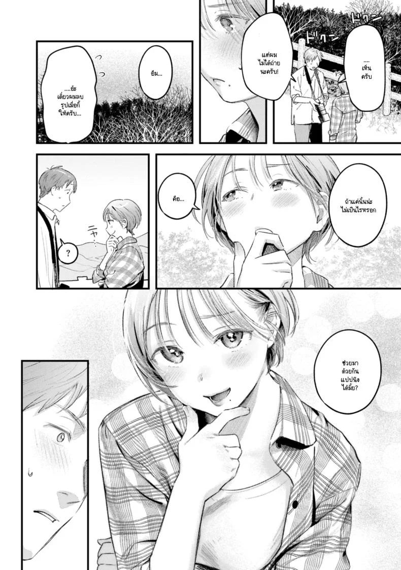 มุมถ่ายใหม่ [Ouchi Kaeru] หน้า 8