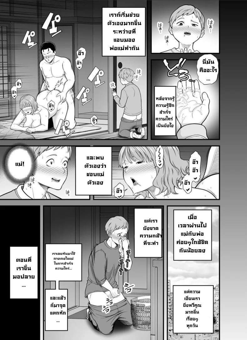 แม่ไม่ใช่ของเราอีกต่อไปแล้ว  [Kakarudou (Maccha Neji)] Mou Ore dake no Onna janai Kaa-san My mother is no longer my woman หน้า 4