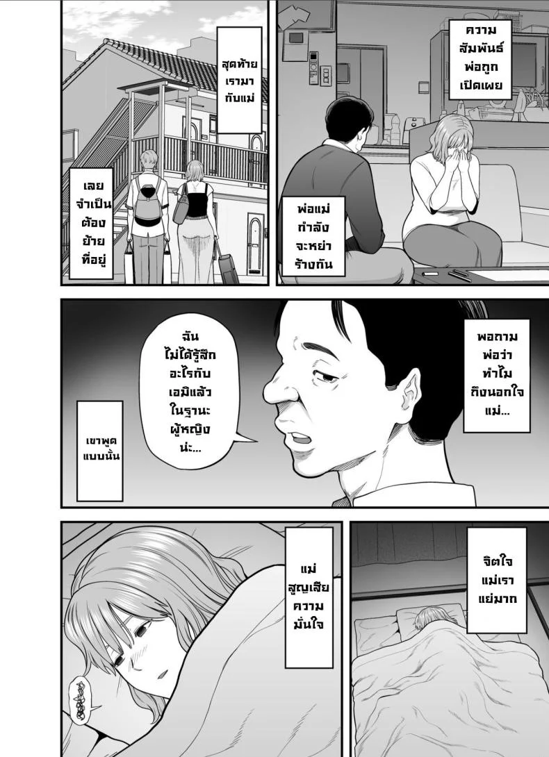 แม่ไม่ใช่ของเราอีกต่อไปแล้ว  [Kakarudou (Maccha Neji)] Mou Ore dake no Onna janai Kaa-san My mother is no longer my woman หน้า 5