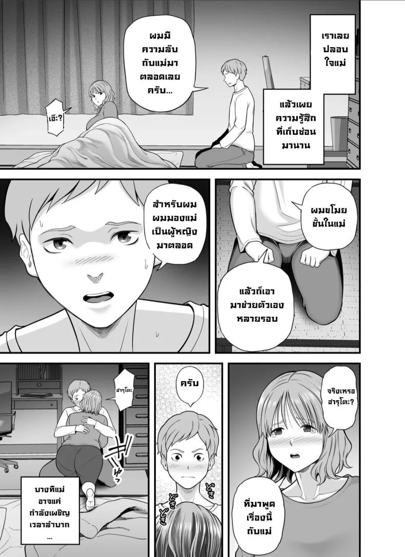 แม่ไม่ใช่ของเราอีกต่อไปแล้ว  [Kakarudou (Maccha Neji)] Mou Ore dake no Onna janai Kaa-san My mother is no longer my woman หน้า 6