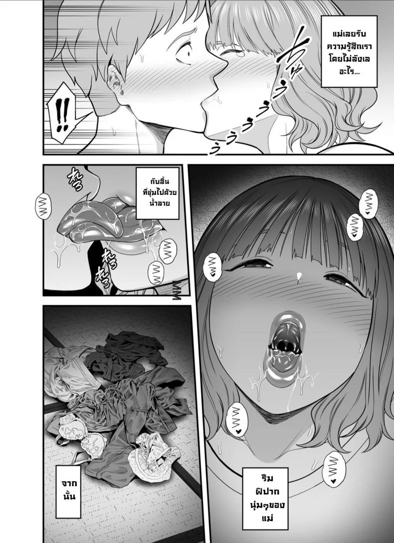 แม่ไม่ใช่ของเราอีกต่อไปแล้ว  [Kakarudou (Maccha Neji)] Mou Ore dake no Onna janai Kaa-san My mother is no longer my woman หน้า 7