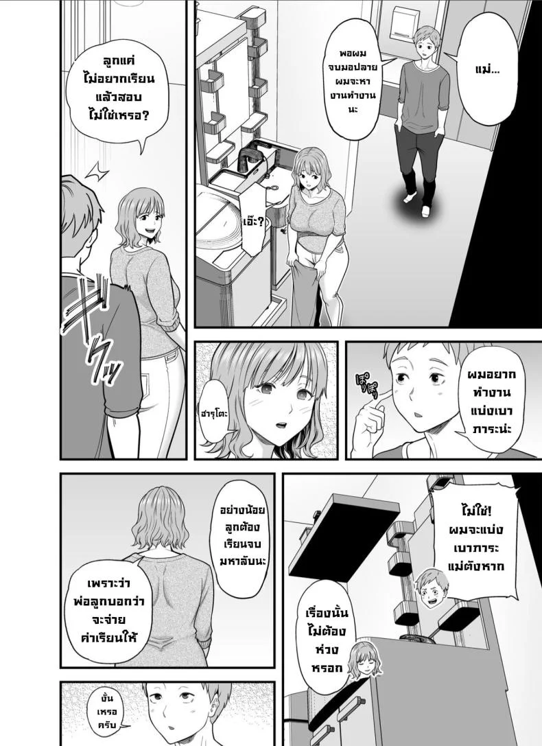 แม่ไม่ใช่ของเราอีกต่อไปแล้ว  [Kakarudou (Maccha Neji)] Mou Ore dake no Onna janai Kaa-san My mother is no longer my woman หน้า 17