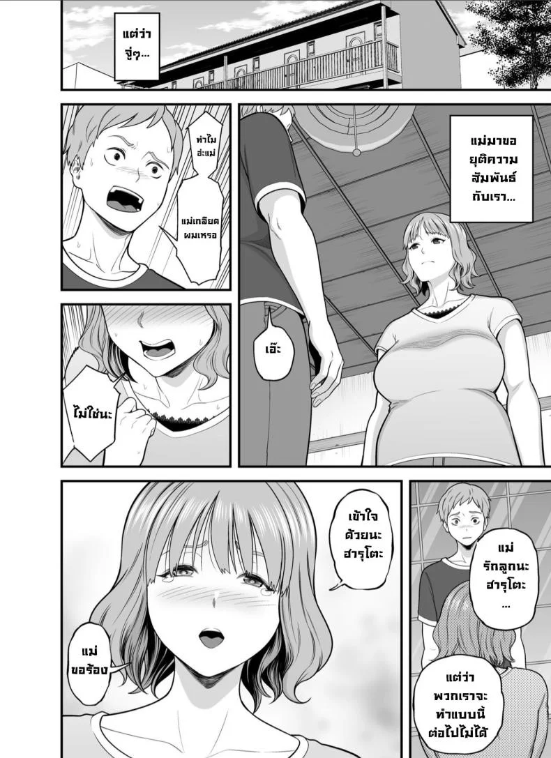 แม่ไม่ใช่ของเราอีกต่อไปแล้ว  [Kakarudou (Maccha Neji)] Mou Ore dake no Onna janai Kaa-san My mother is no longer my woman หน้า 21