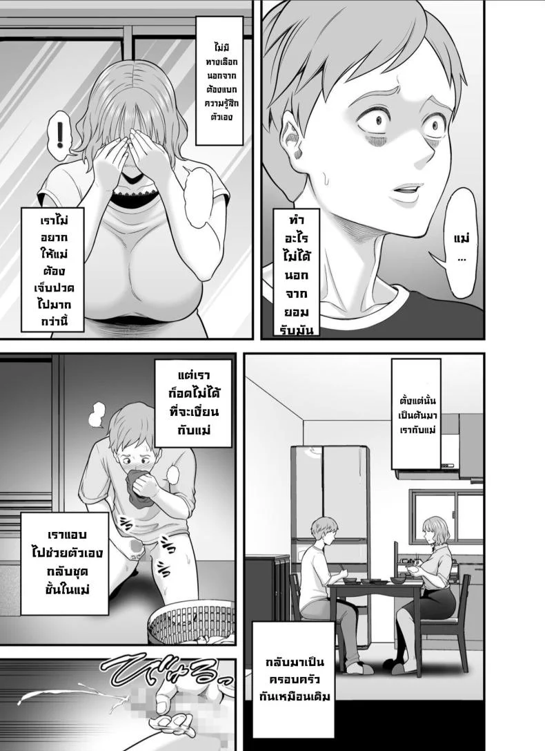 แม่ไม่ใช่ของเราอีกต่อไปแล้ว  [Kakarudou (Maccha Neji)] Mou Ore dake no Onna janai Kaa-san My mother is no longer my woman หน้า 22
