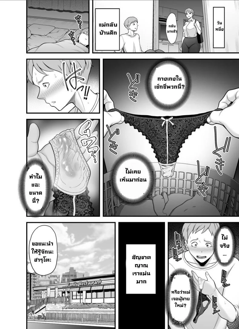 แม่ไม่ใช่ของเราอีกต่อไปแล้ว  [Kakarudou (Maccha Neji)] Mou Ore dake no Onna janai Kaa-san My mother is no longer my woman หน้า 23
