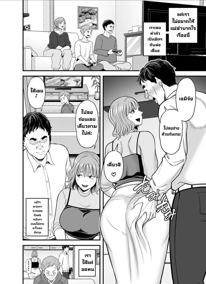 แม่ไม่ใช่ของเราอีกต่อไปแล้ว  [Kakarudou (Maccha Neji)] Mou Ore dake no Onna janai Kaa-san My mother is no longer my woman หน้า 29