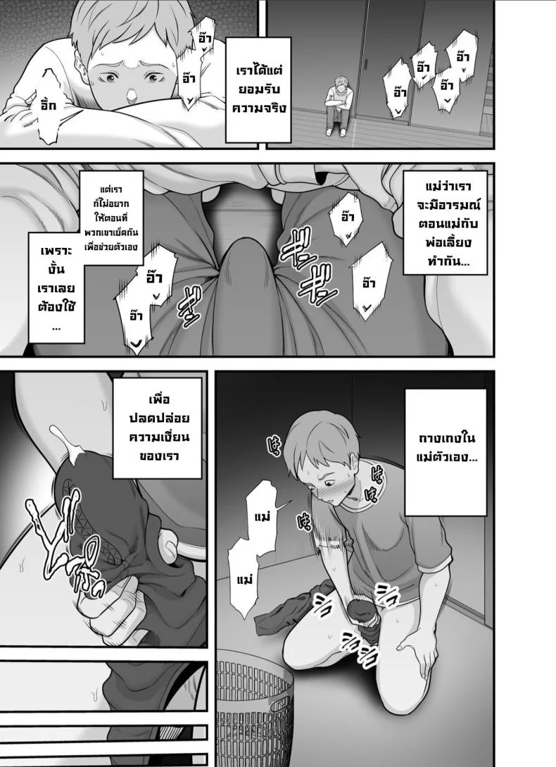 แม่ไม่ใช่ของเราอีกต่อไปแล้ว  [Kakarudou (Maccha Neji)] Mou Ore dake no Onna janai Kaa-san My mother is no longer my woman หน้า 32