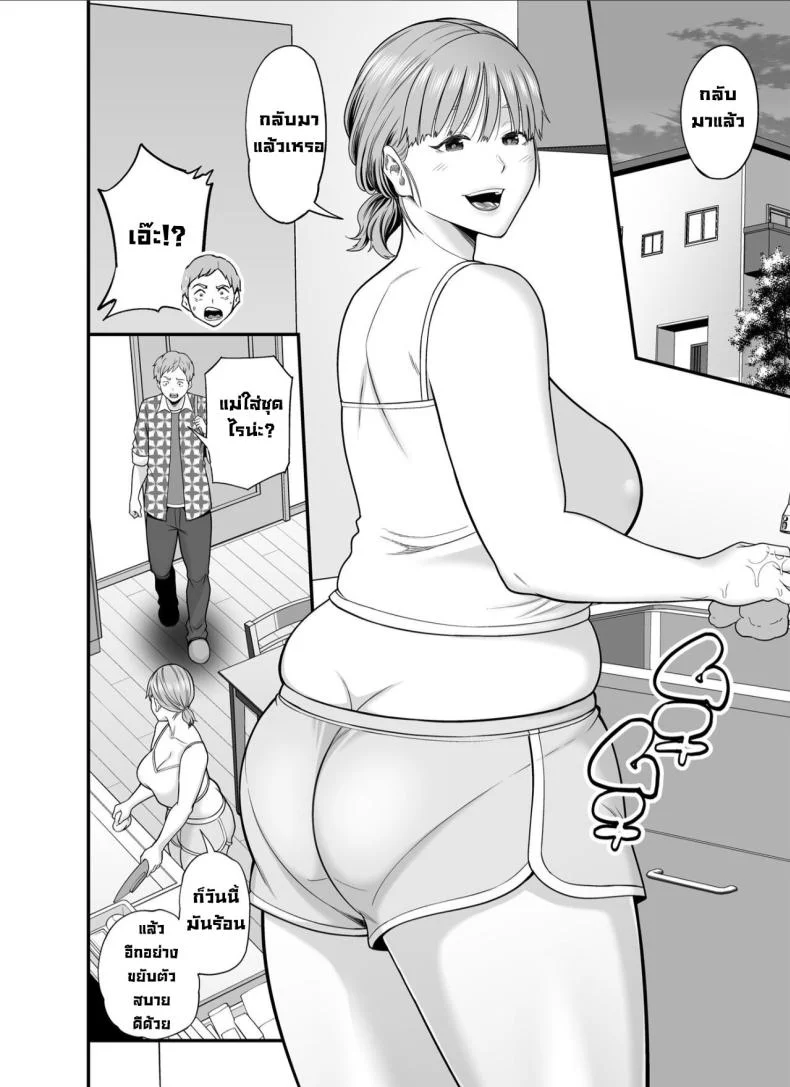 แม่ไม่ใช่ของเราอีกต่อไปแล้ว  [Kakarudou (Maccha Neji)] Mou Ore dake no Onna janai Kaa-san My mother is no longer my woman หน้า 33