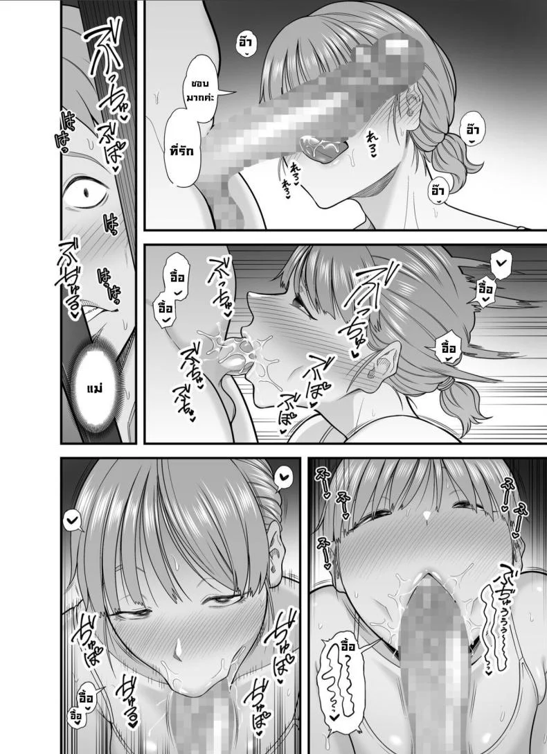 แม่ไม่ใช่ของเราอีกต่อไปแล้ว  [Kakarudou (Maccha Neji)] Mou Ore dake no Onna janai Kaa-san My mother is no longer my woman หน้า 35