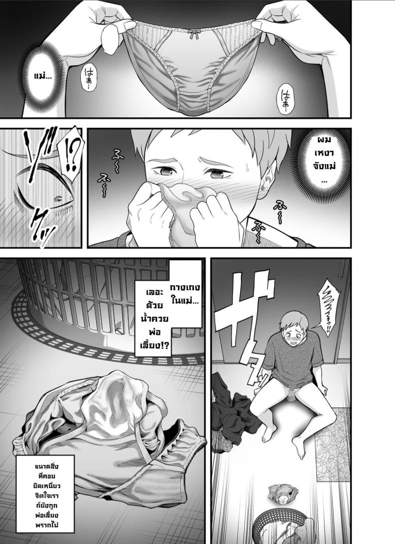 แม่ไม่ใช่ของเราอีกต่อไปแล้ว  [Kakarudou (Maccha Neji)] Mou Ore dake no Onna janai Kaa-san My mother is no longer my woman หน้า 40