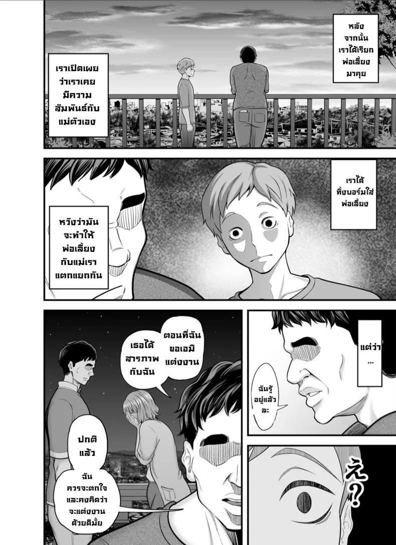 แม่ไม่ใช่ของเราอีกต่อไปแล้ว  [Kakarudou (Maccha Neji)] Mou Ore dake no Onna janai Kaa-san My mother is no longer my woman หน้า 43