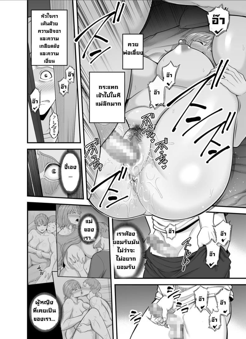 แม่ไม่ใช่ของเราอีกต่อไปแล้ว  [Kakarudou (Maccha Neji)] Mou Ore dake no Onna janai Kaa-san My mother is no longer my woman หน้า 47