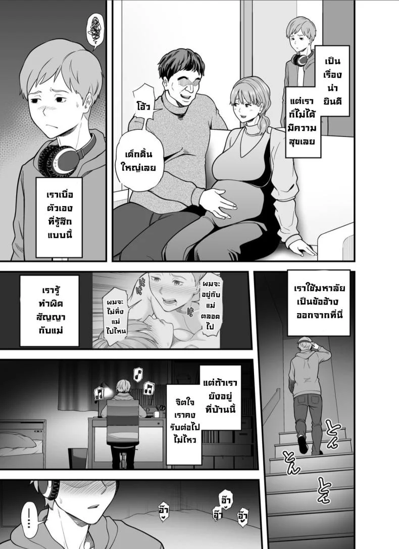 แม่ไม่ใช่ของเราอีกต่อไปแล้ว  [Kakarudou (Maccha Neji)] Mou Ore dake no Onna janai Kaa-san My mother is no longer my woman หน้า 52