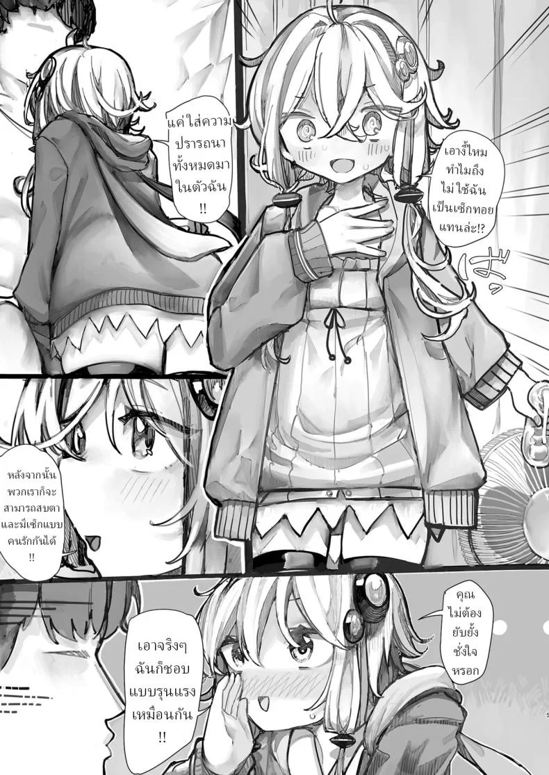 ใช้ฉันแทนเซ็กทอยได้เลย[Microya (Microa)] Yukari-san wa Tsukawaretai หน้า 4