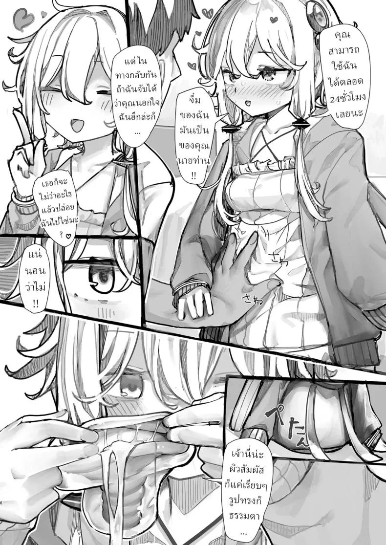 ใช้ฉันแทนเซ็กทอยได้เลย[Microya (Microa)] Yukari-san wa Tsukawaretai หน้า 5
