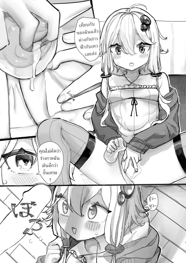 ใช้ฉันแทนเซ็กทอยได้เลย[Microya (Microa)] Yukari-san wa Tsukawaretai หน้า 6