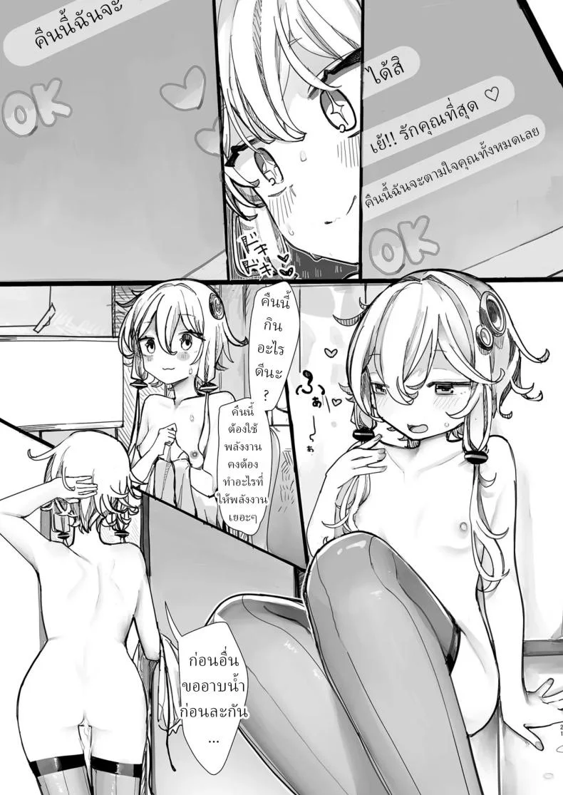 ใช้ฉันแทนเซ็กทอยได้เลย[Microya (Microa)] Yukari-san wa Tsukawaretai หน้า 20