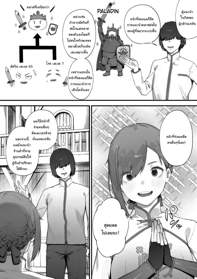 ฉันต้องรีบอัพเลเวล [Nigiri Usagi] Hen na Soubi no Sei de O◯nko Kowareteshimatta de wa Nai ka! หน้า 4