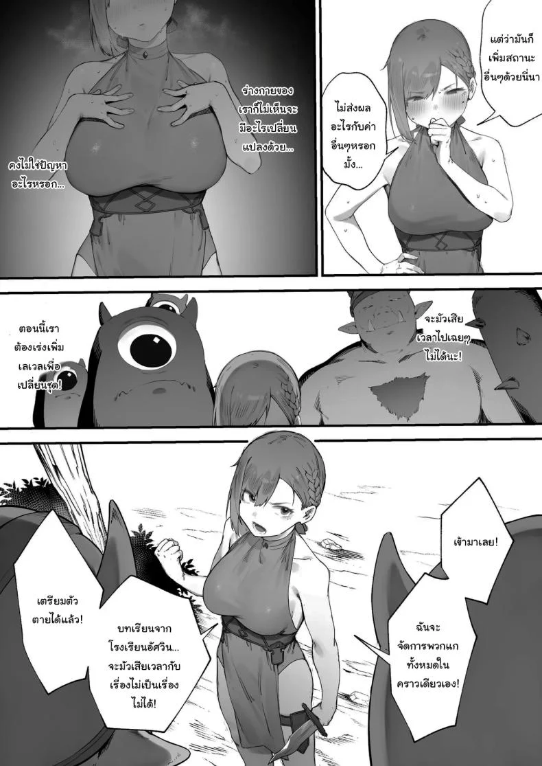 ฉันต้องรีบอัพเลเวล [Nigiri Usagi] Hen na Soubi no Sei de O◯nko Kowareteshimatta de wa Nai ka! หน้า 12