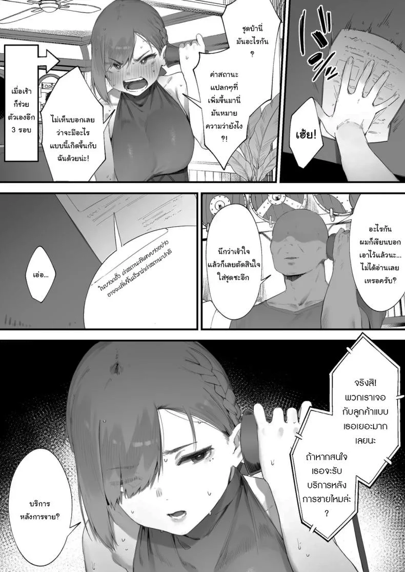 ฉันต้องรีบอัพเลเวล [Nigiri Usagi] Hen na Soubi no Sei de O◯nko Kowareteshimatta de wa Nai ka! หน้า 17