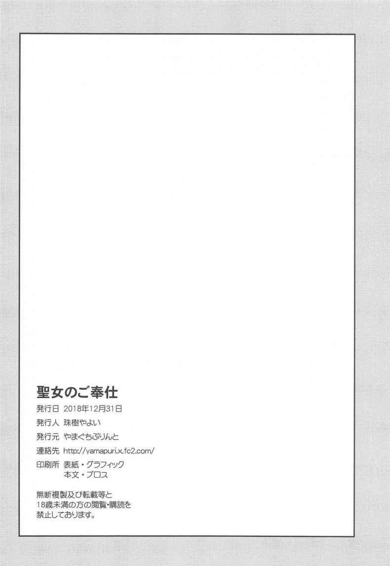 บริการก่อนหลับนอน [Yamaguchi Print (Tamaki Yayoi)] Seijo no Gohoushi - A Saint's Service (Fate/Grand Order) หน้า 17