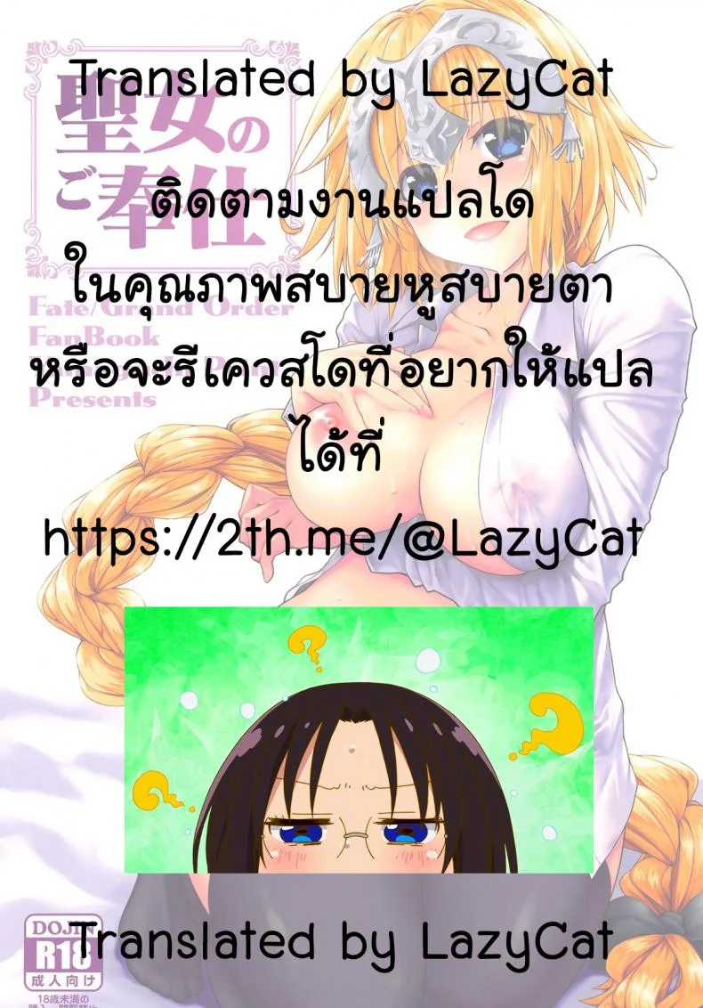 บริการก่อนหลับนอน [Yamaguchi Print (Tamaki Yayoi)] Seijo no Gohoushi - A Saint's Service (Fate/Grand Order) หน้า 19