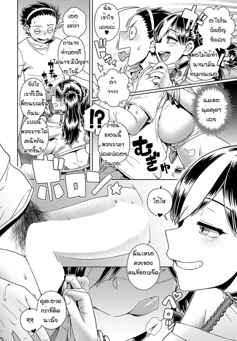 เล่นผิดคนซะแล้วเรา [Kousuke] Ikidouteikun VS Jimikobichsan หน้า 6
