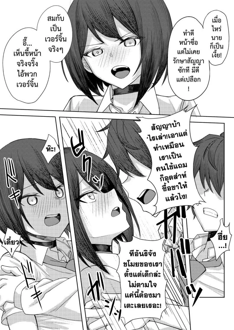 เจอหยามต้องซ่ำเพื่อน 1+2 [Kamatsuka (Kamatsuka)] Boku no Koto wo Ijimete kuru Osananajimi no Tomodachi to Ura dewa Kossori Yarimakutteru Hon + Zokuเจอหยามต้องซ่ำเพื่อน 1 หน้า 19