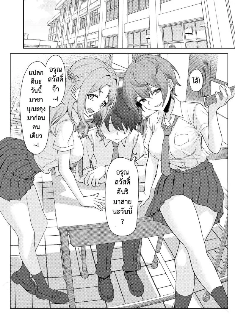 เจอหยามต้องซ่ำเพื่อน 1+2 [Kamatsuka (Kamatsuka)] Boku no Koto wo Ijimete kuru Osananajimi no Tomodachi to Ura dewa Kossori Yarimakutteru Hon + Zokuเจอหยามต้องซ่ำเพื่อน 2 หน้า 6