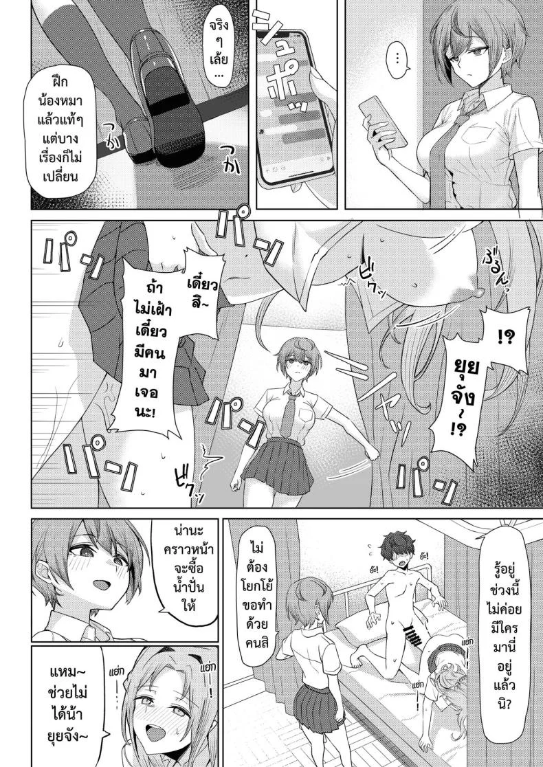 เจอหยามต้องซ่ำเพื่อน 1+2 [Kamatsuka (Kamatsuka)] Boku no Koto wo Ijimete kuru Osananajimi no Tomodachi to Ura dewa Kossori Yarimakutteru Hon + Zokuเจอหยามต้องซ่ำเพื่อน 2 หน้า 10