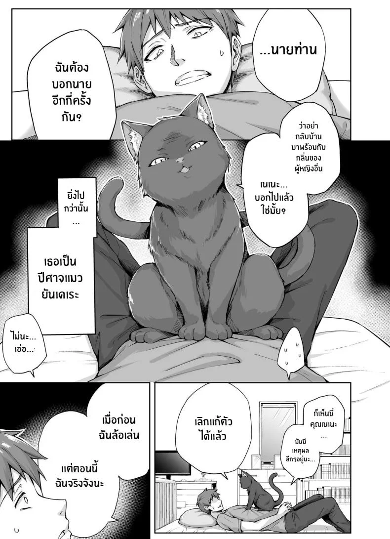 เเมวสัตว์เลี้ยงยันเดเระของผม[KOYUKI-ya (Koyuki, Yaki Tomato)] Uchi no Yandere na Kaineko-chan ni Mechakucha ni Shiborarechau Hanashi หน้า 6