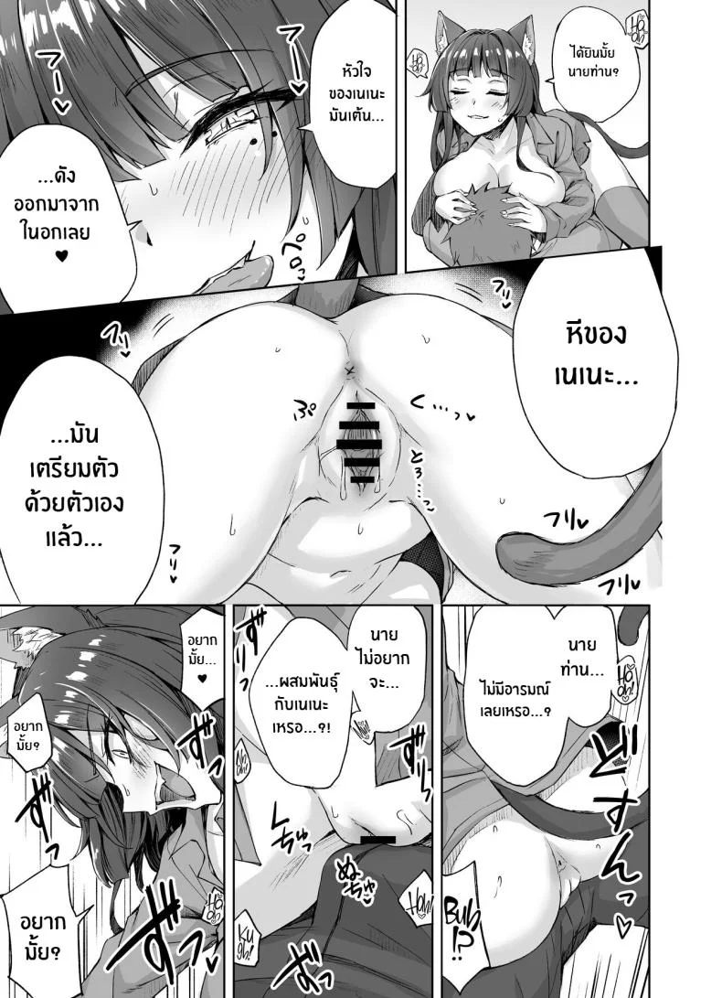เเมวสัตว์เลี้ยงยันเดเระของผม[KOYUKI-ya (Koyuki, Yaki Tomato)] Uchi no Yandere na Kaineko-chan ni Mechakucha ni Shiborarechau Hanashi หน้า 8