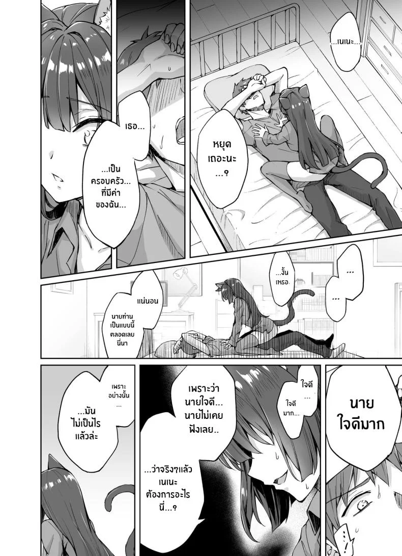 เเมวสัตว์เลี้ยงยันเดเระของผม[KOYUKI-ya (Koyuki, Yaki Tomato)] Uchi no Yandere na Kaineko-chan ni Mechakucha ni Shiborarechau Hanashi หน้า 9