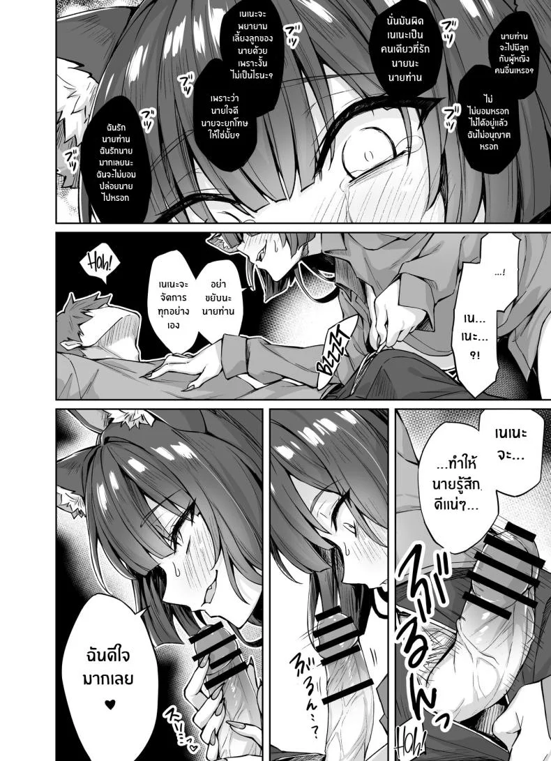 เเมวสัตว์เลี้ยงยันเดเระของผม[KOYUKI-ya (Koyuki, Yaki Tomato)] Uchi no Yandere na Kaineko-chan ni Mechakucha ni Shiborarechau Hanashi หน้า 11