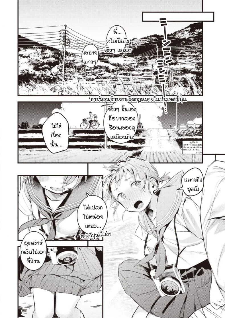 ย้อนวันวานเติมเต็มช่วงวัยรุ่นที่หายไป [Ouchi Kaeru] Natsu no Itazura หน้า 4