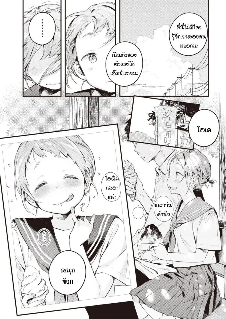 ย้อนวันวานเติมเต็มช่วงวัยรุ่นที่หายไป [Ouchi Kaeru] Natsu no Itazura หน้า 5