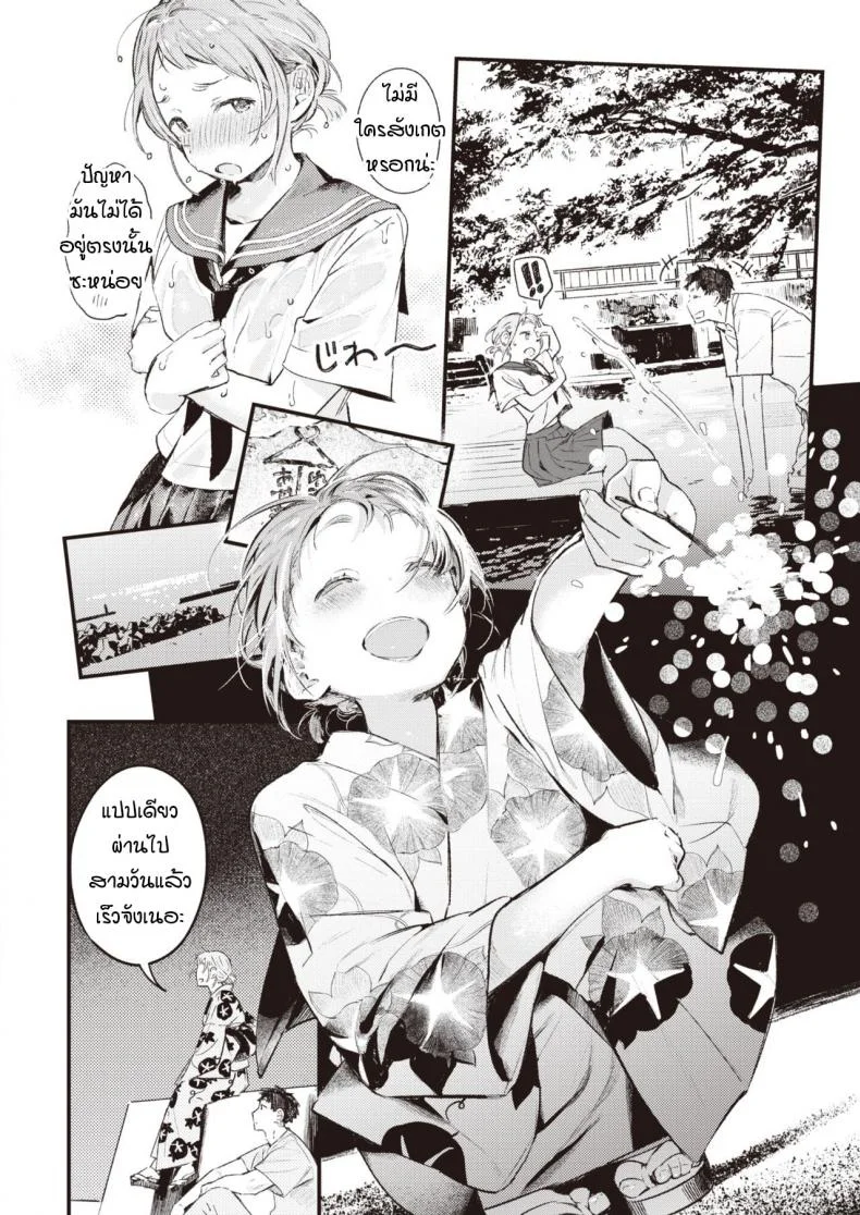ย้อนวันวานเติมเต็มช่วงวัยรุ่นที่หายไป [Ouchi Kaeru] Natsu no Itazura หน้า 6