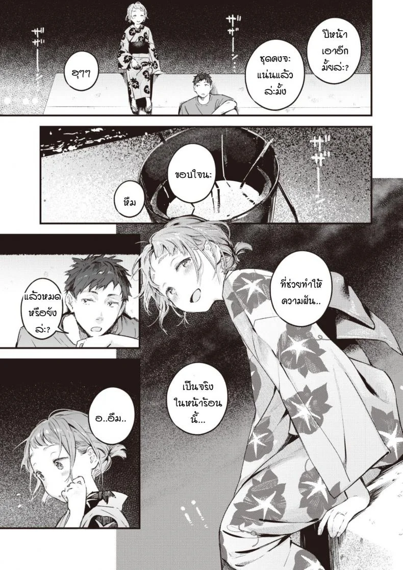 ย้อนวันวานเติมเต็มช่วงวัยรุ่นที่หายไป [Ouchi Kaeru] Natsu no Itazura หน้า 7