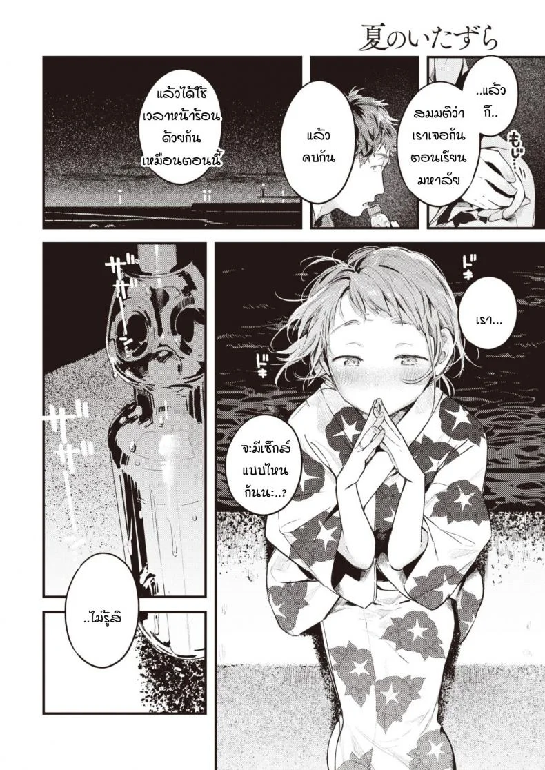 ย้อนวันวานเติมเต็มช่วงวัยรุ่นที่หายไป [Ouchi Kaeru] Natsu no Itazura หน้า 8