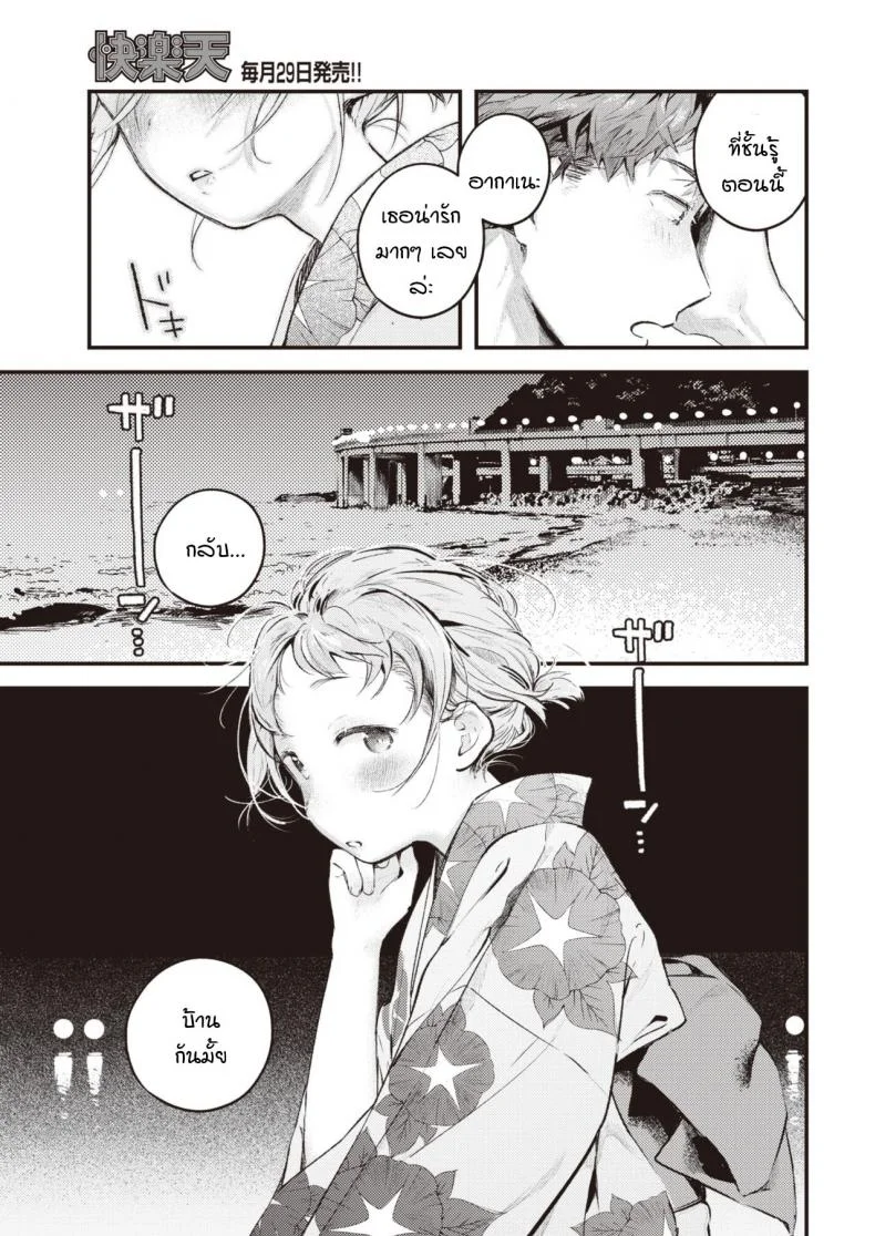 ย้อนวันวานเติมเต็มช่วงวัยรุ่นที่หายไป [Ouchi Kaeru] Natsu no Itazura หน้า 9