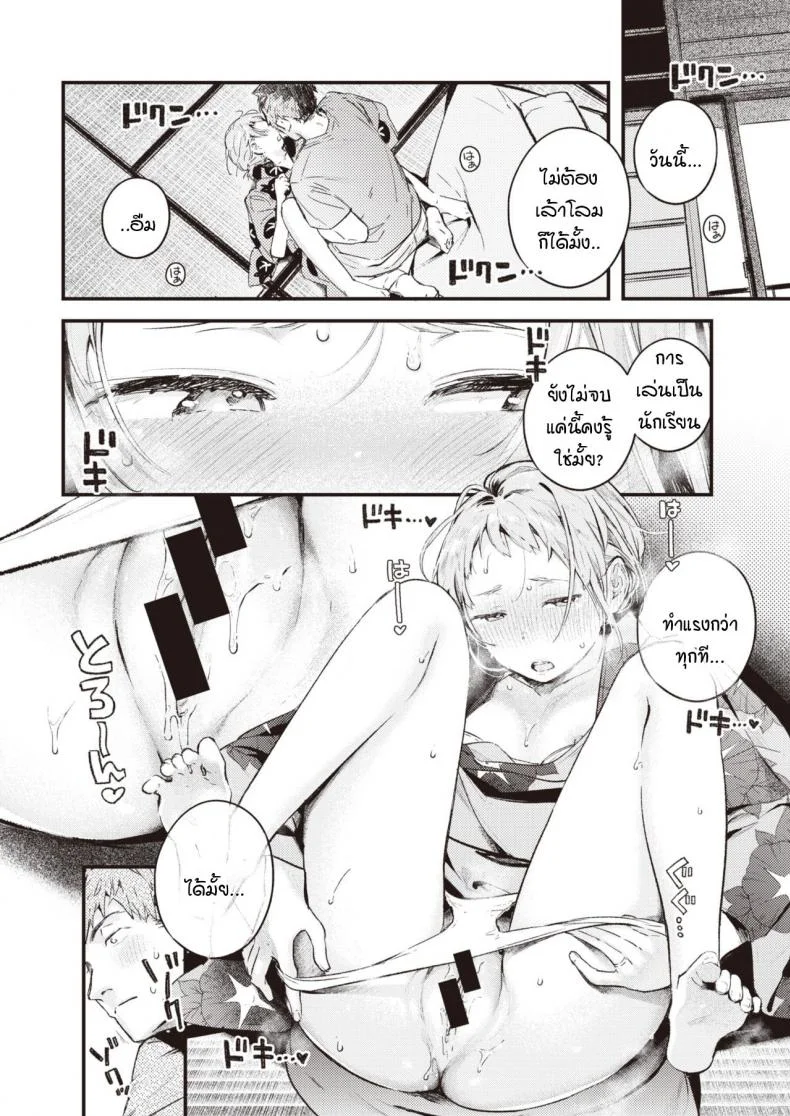 ย้อนวันวานเติมเต็มช่วงวัยรุ่นที่หายไป [Ouchi Kaeru] Natsu no Itazura หน้า 12