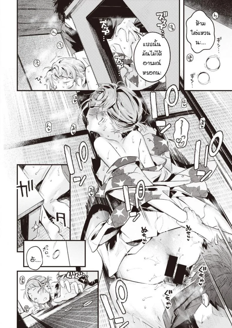 ย้อนวันวานเติมเต็มช่วงวัยรุ่นที่หายไป [Ouchi Kaeru] Natsu no Itazura หน้า 16