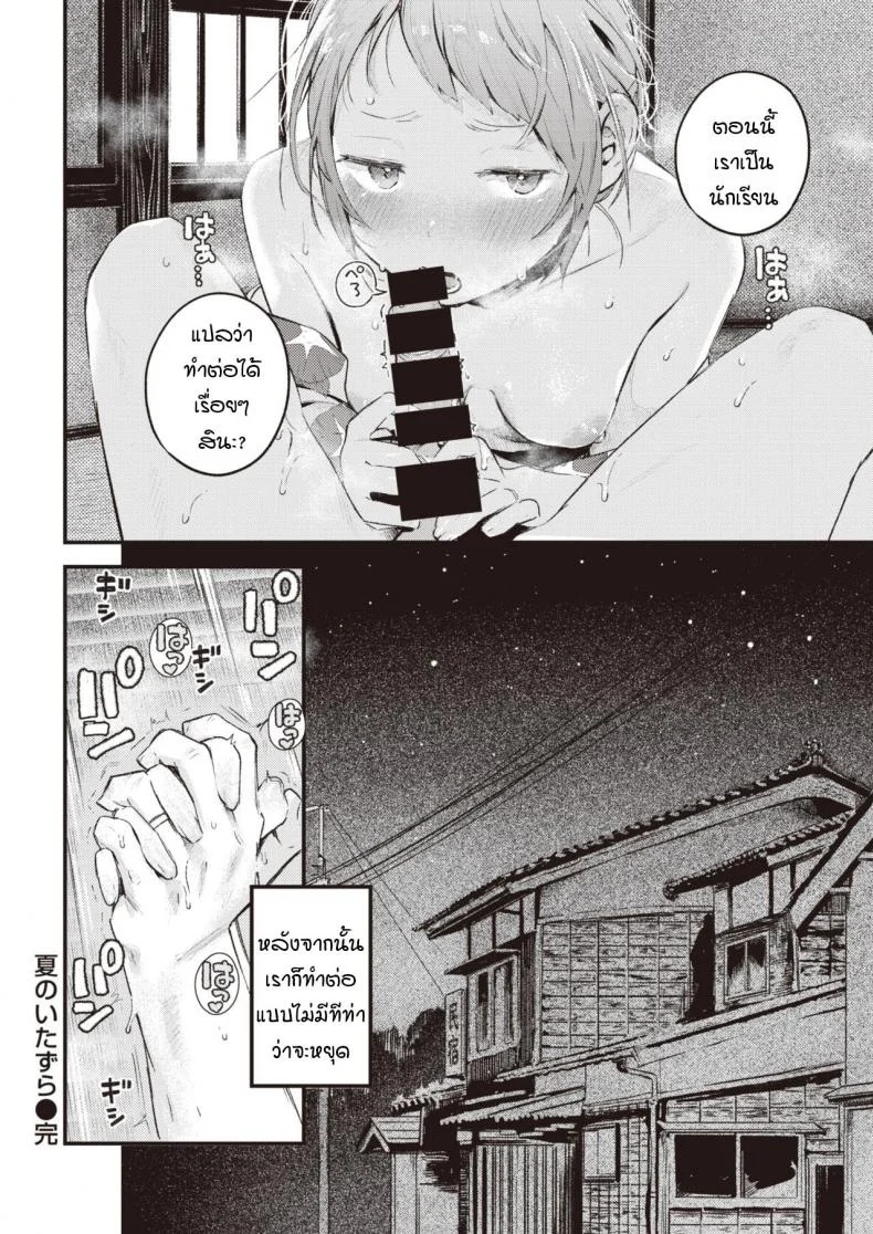 ย้อนวันวานเติมเต็มช่วงวัยรุ่นที่หายไป [Ouchi Kaeru] Natsu no Itazura หน้า 20