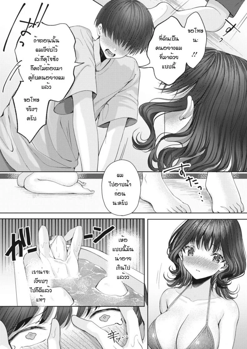 หนุ่มเฉิ่มกับสาวสวย [Tabiguchi kouji] Summer calm หน้า 9